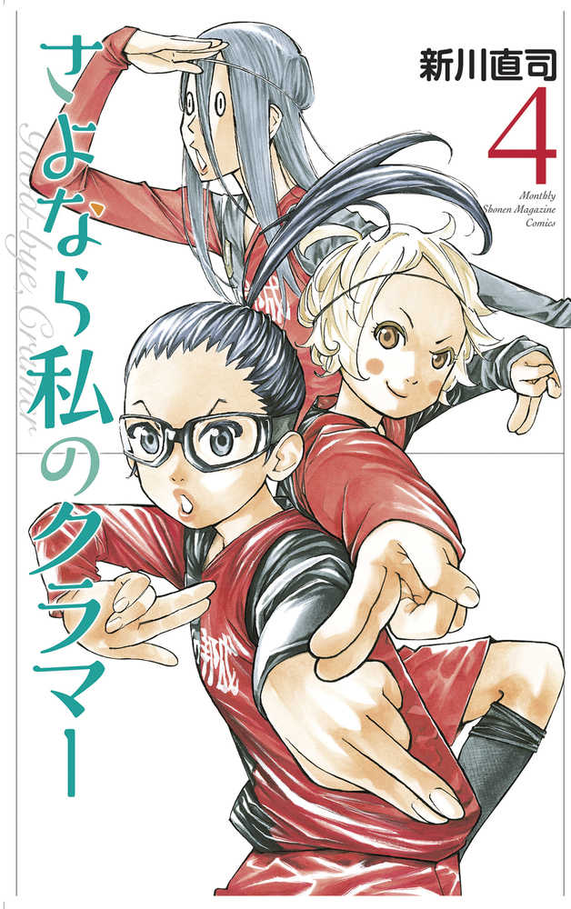 Sayonara Football Vol. 06 Farewell My Dear Cramer