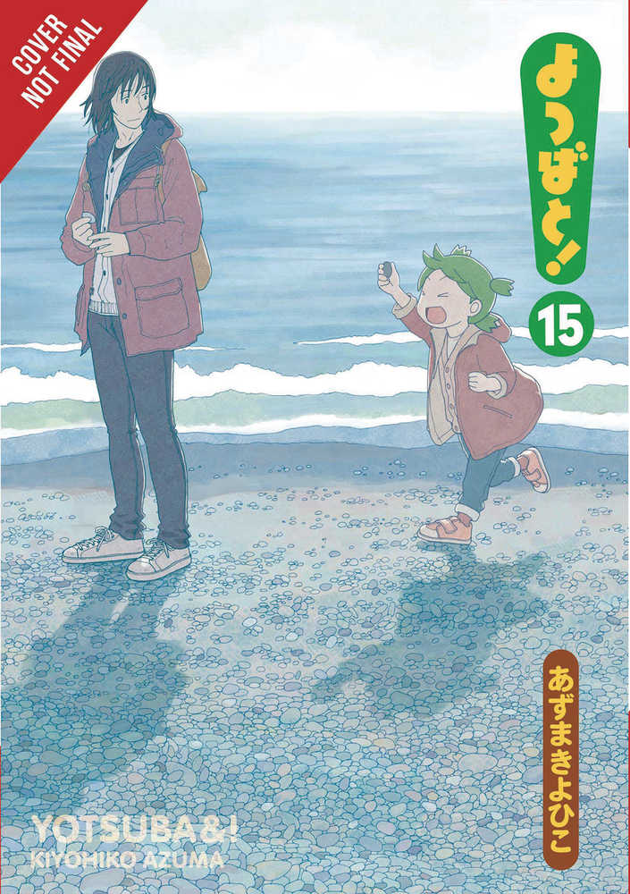 Yotsuba Graphic Novel Volume 15