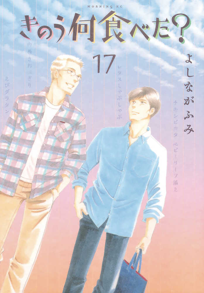 What Did You Eat Yesterday Vol. 17 (Mature)