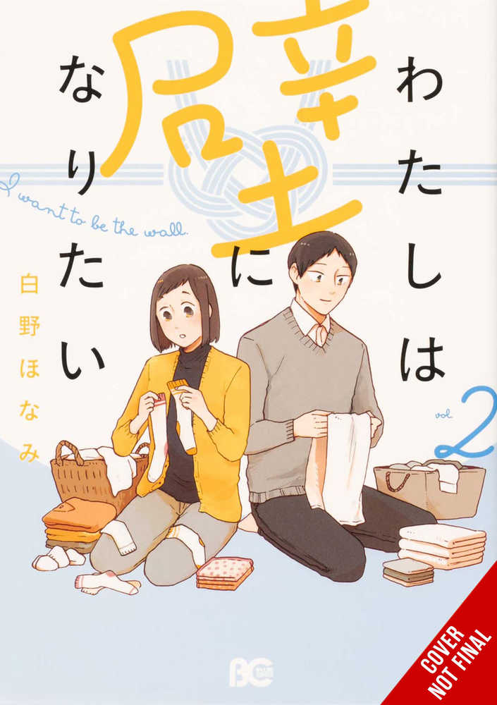 I Want To Be A Wall Vol. 02