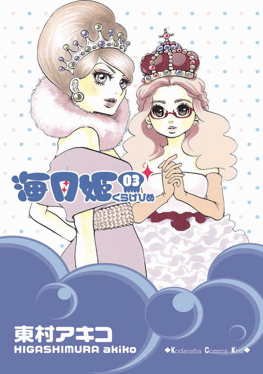 Princess Jellyfish Vol. 02
