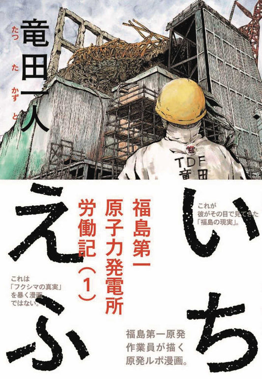 Ichi F Workers Graphic Memoir Of Fukushima Nuclear Plant