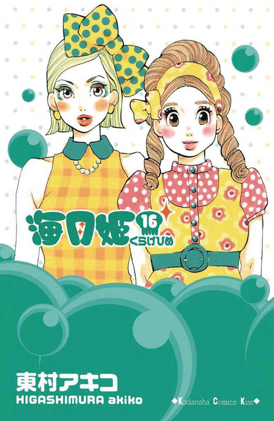 Princess Jellyfish Vol. 08
