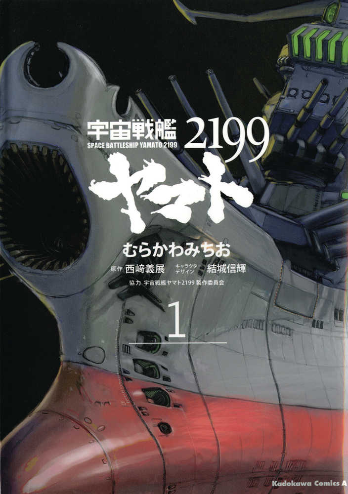 Star Blazers TPB Volume 01 Space Battleship Yamato 2199