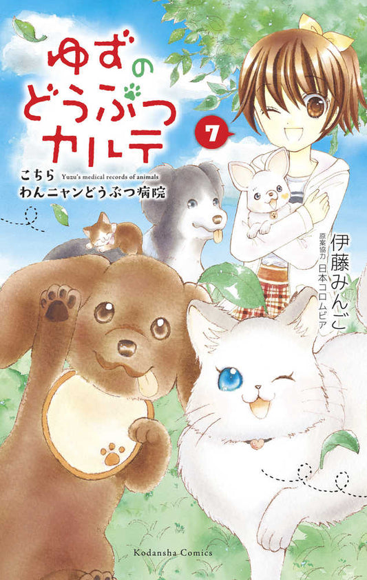 Yuzu Pet Vet Vol. 07
