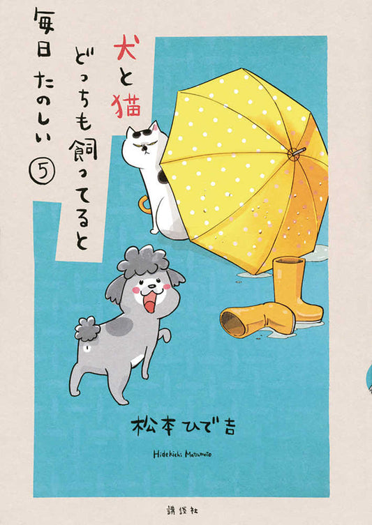 With Dog And Cat Every Day Is Fun Vol. 05