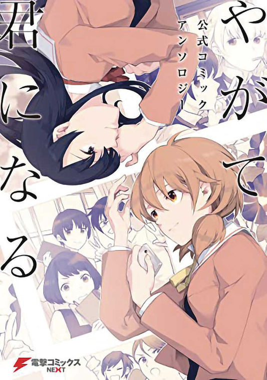 Bloom Into You Anthology Graphic Novel Volume 01 (Mature)