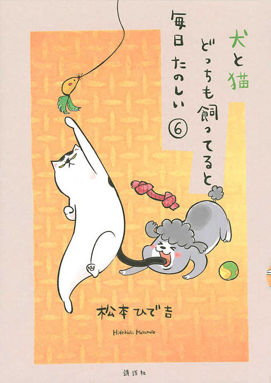 With Dog And Cat Every Day Is Fun Vol. 06