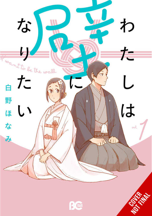 I Want To Be A Wall Vol. 01