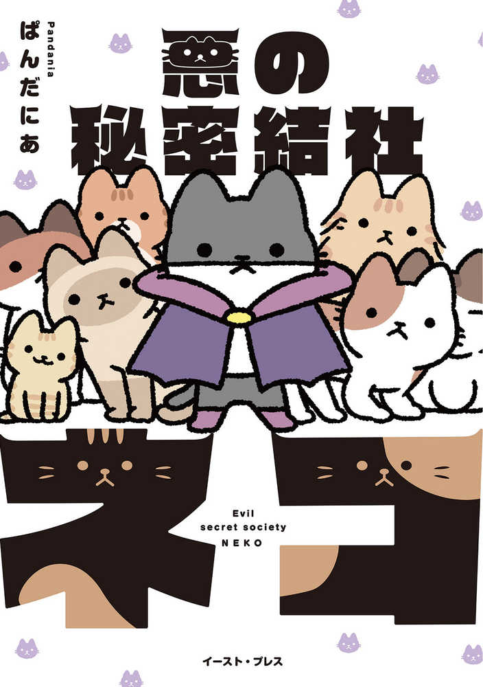Evil Secret Society Of Cats Vol. 01