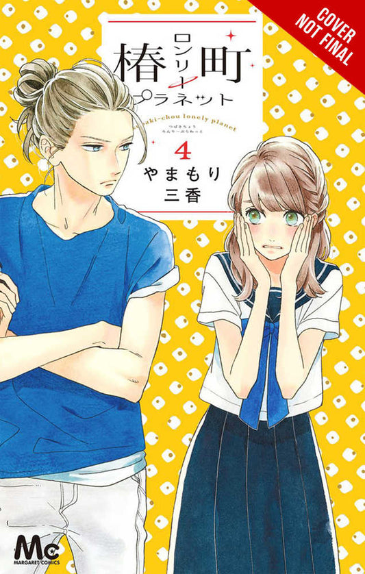 Tsubaki-Chou Lonley Planet Graphic Novel Volume 04