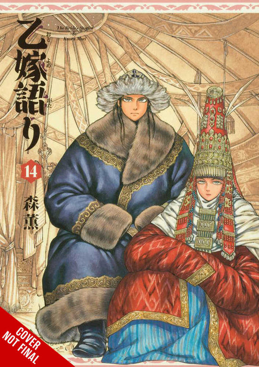 Brides Story Hardcover Volume 14