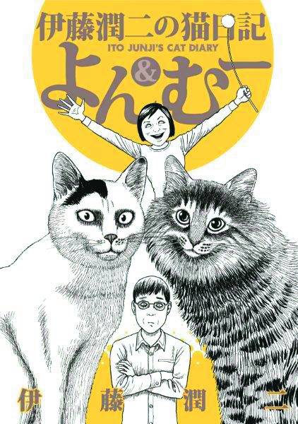 Junji Ito's Cat Diary: YON & MU Vol. 01