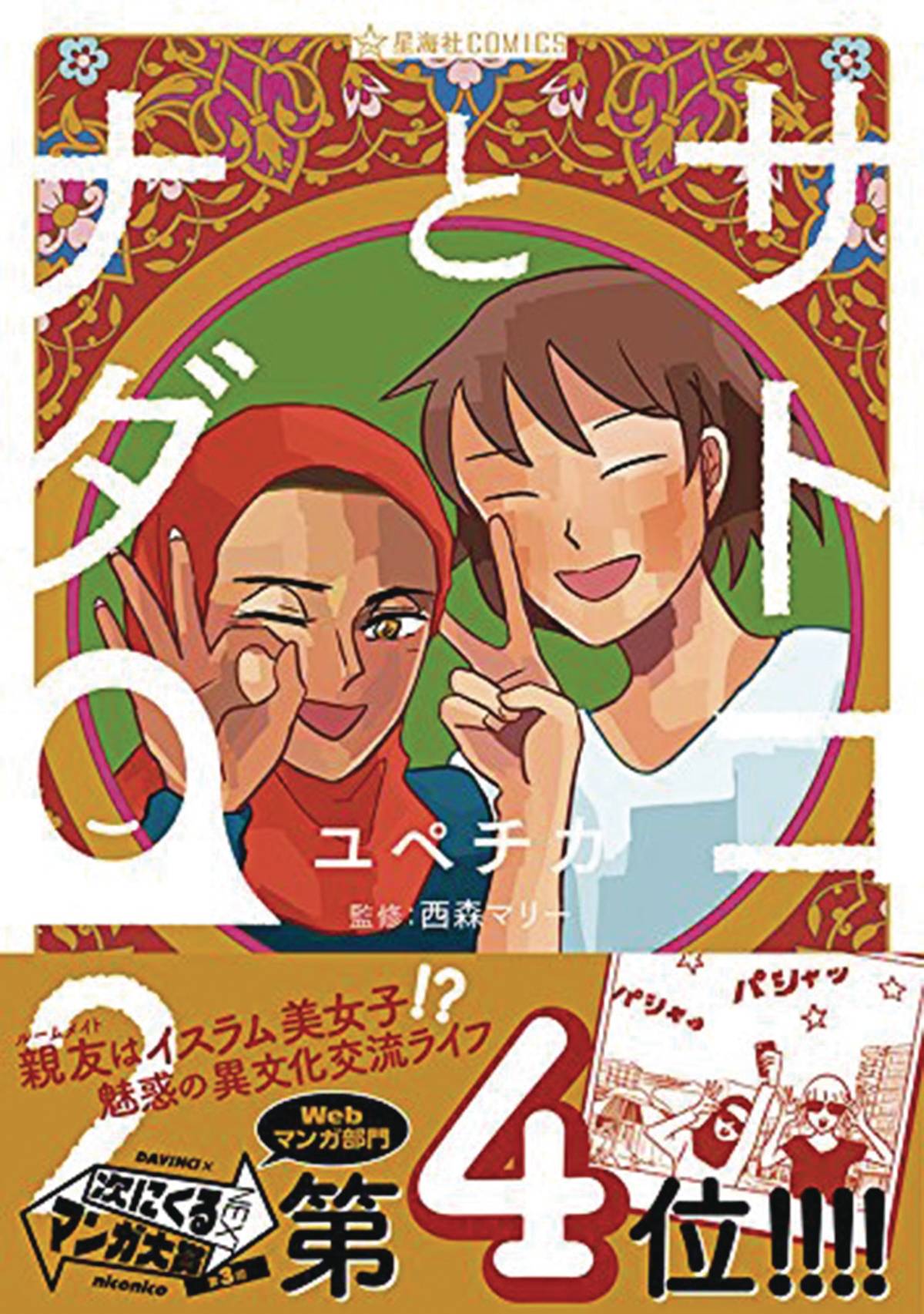 Satoko & Nada Vol. 02 (OF 4) (RES)