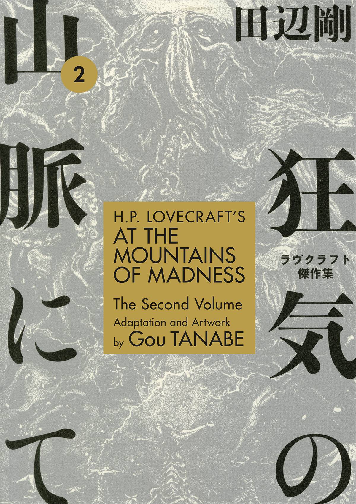 H.P. Lovecraft's At the Mountains of Madness  TP Vol. 02 (C: 1-1-2)