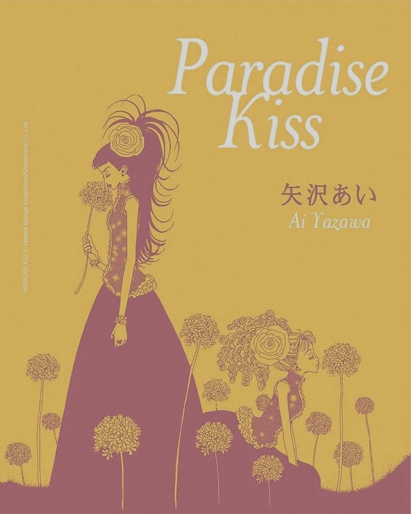 Paradise Kiss 20th Anniversary Edition (C: 0-1-0)